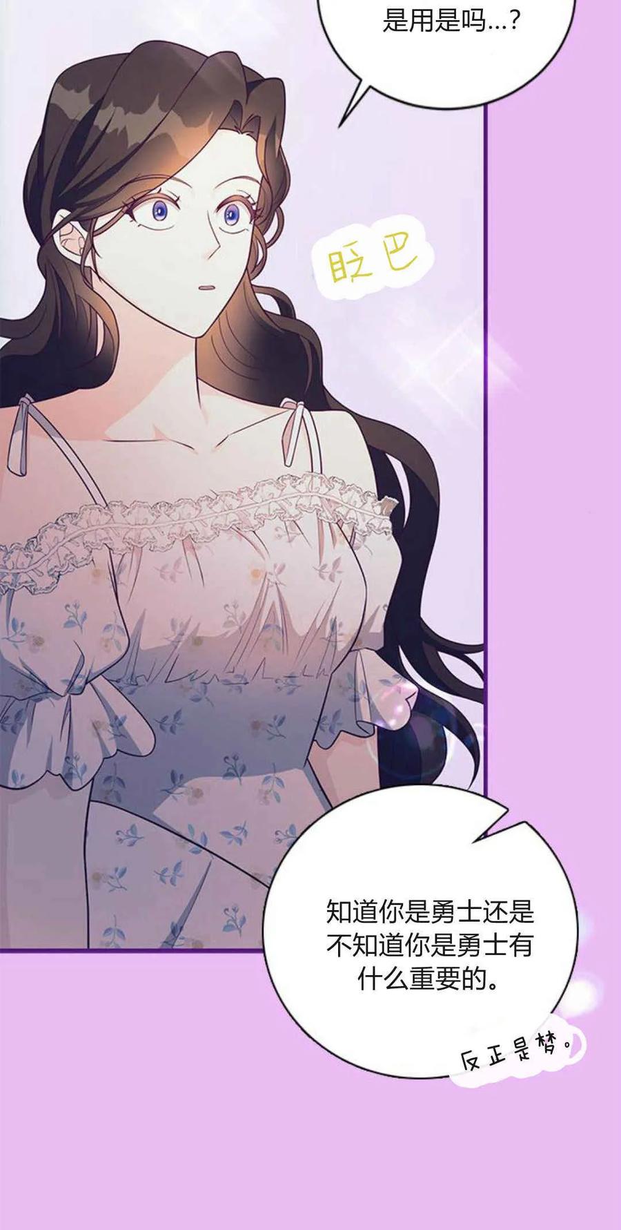伯爵小姐的双重生活 第43话 第40页