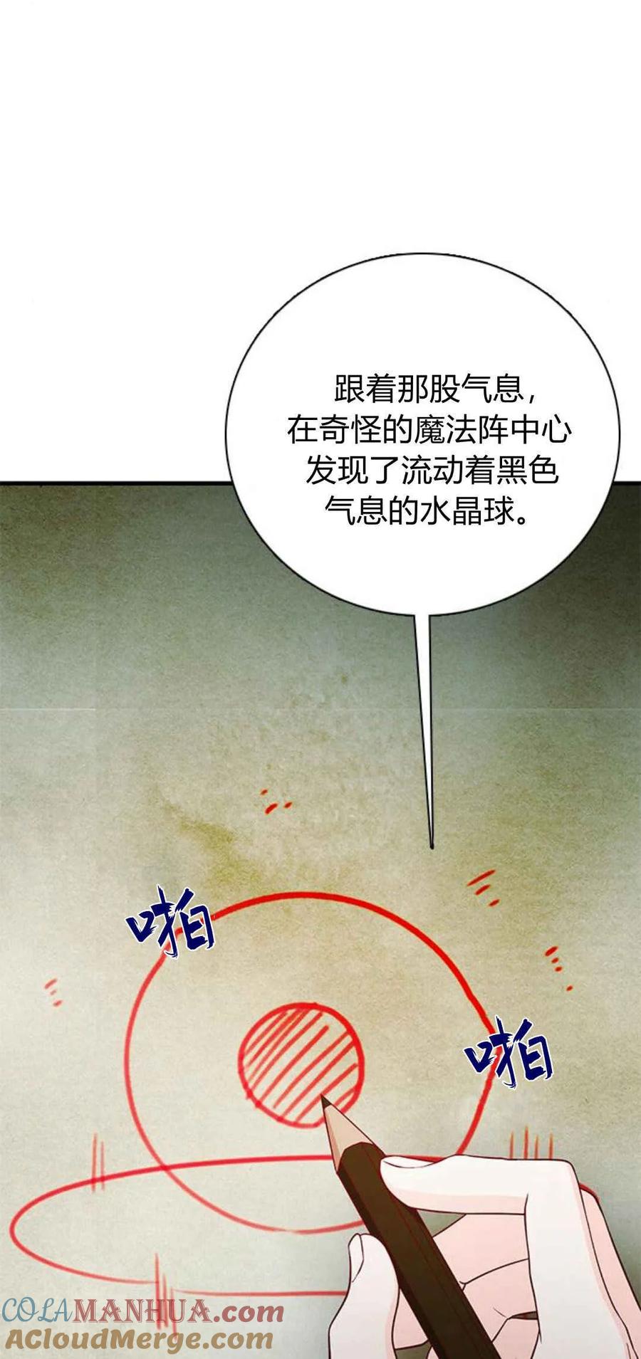 伯爵小姐的双重生活 第43话 第5页