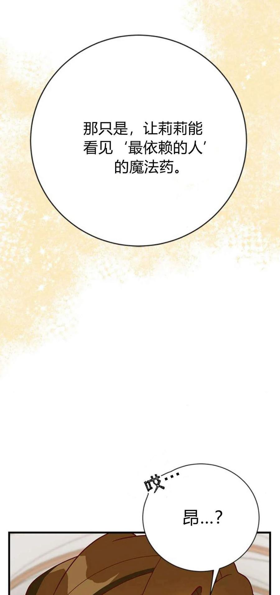 伯爵小姐的双重生活 第43话 第59页