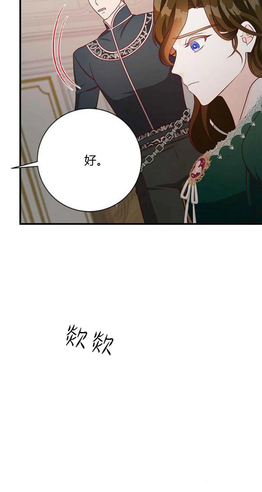 伯爵小姐的双重生活 第43话 第16页