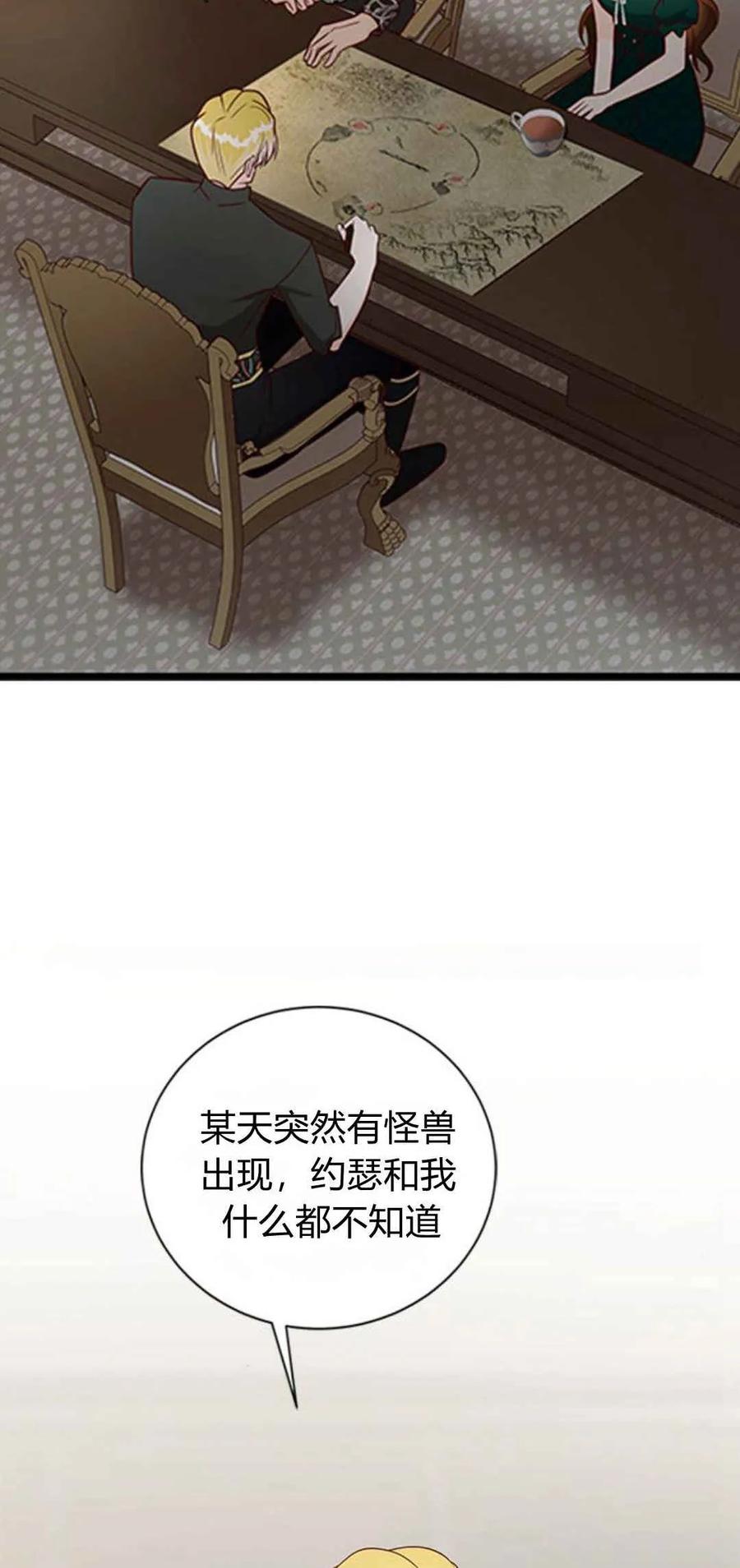 伯爵小姐的双重生活 第43话 第3页
