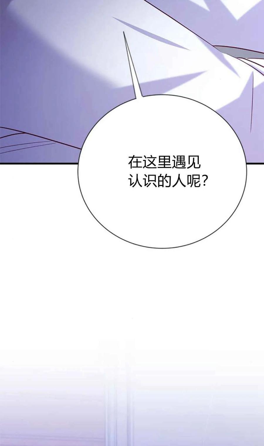 伯爵小姐的双重生活 第44话 第102页