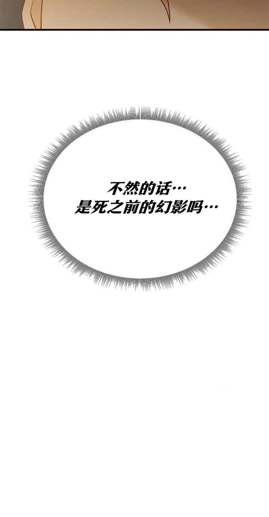 伯爵小姐的双重生活 第44话 第60页