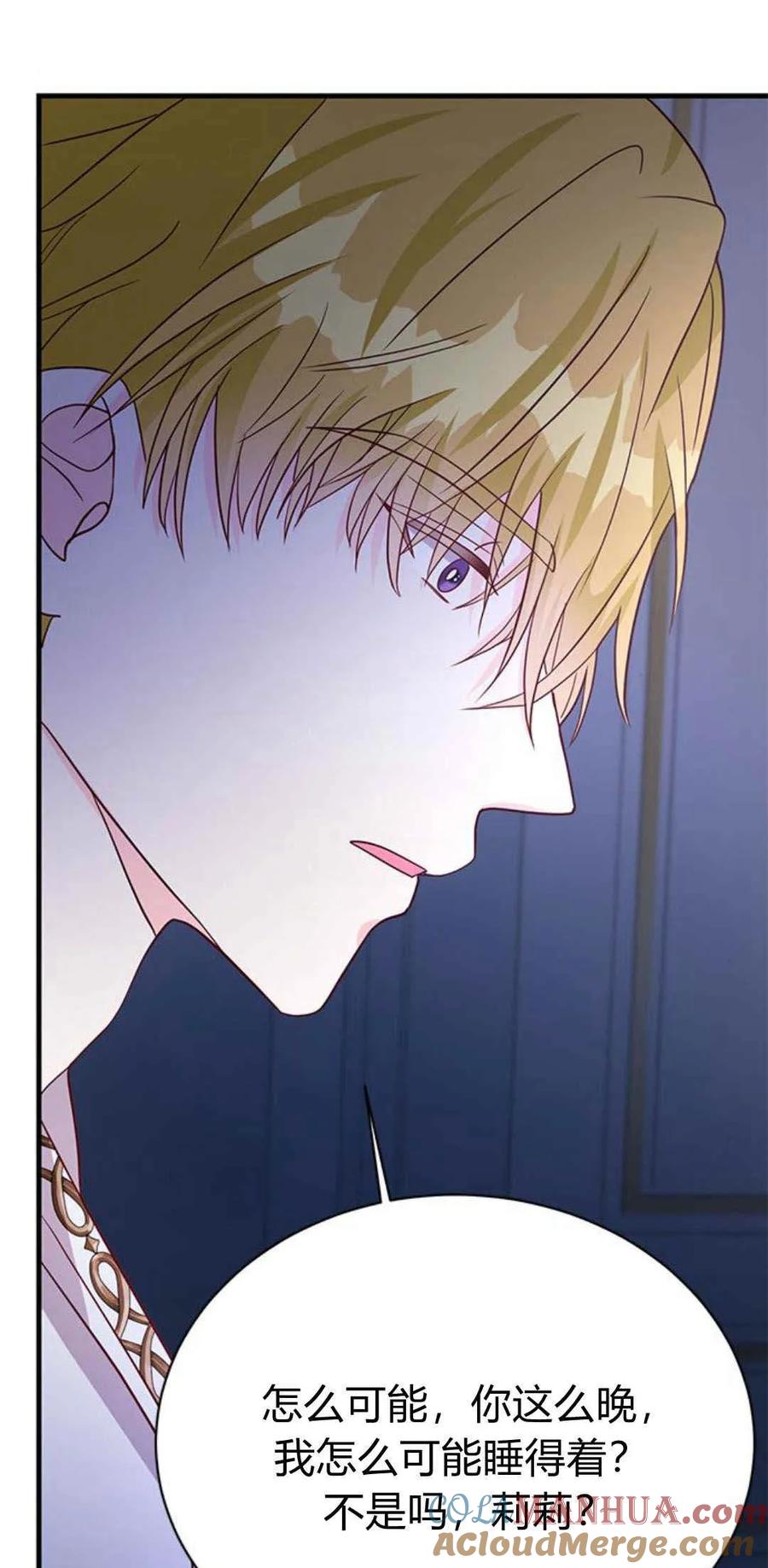 伯爵小姐的双重生活 第44话 第81页