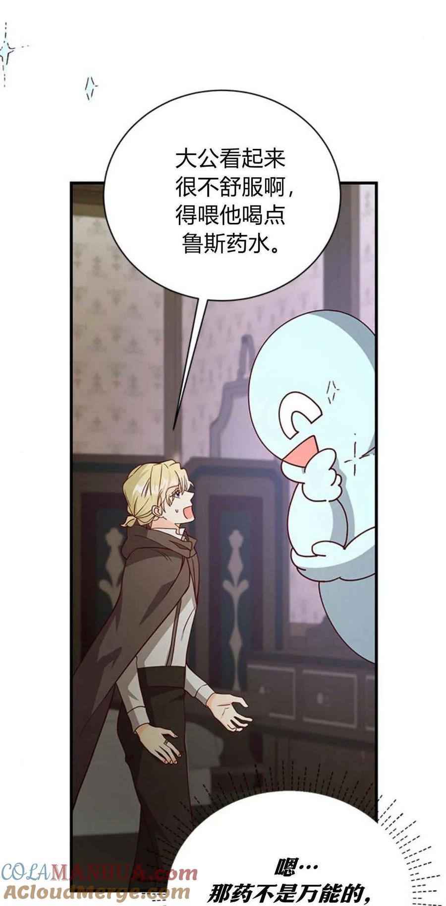 伯爵小姐的双重生活 第44话 第21页