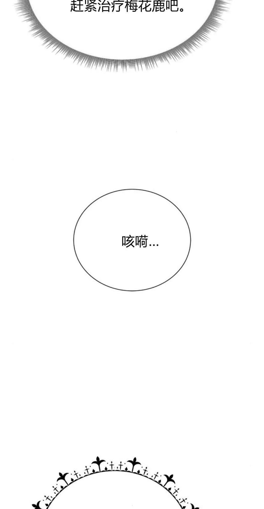 伯爵小姐的双重生活 第44话 第43页