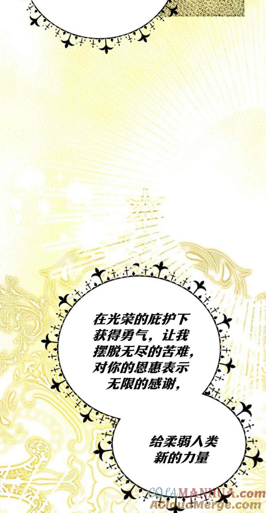 伯爵小姐的双重生活 第44话 第45页