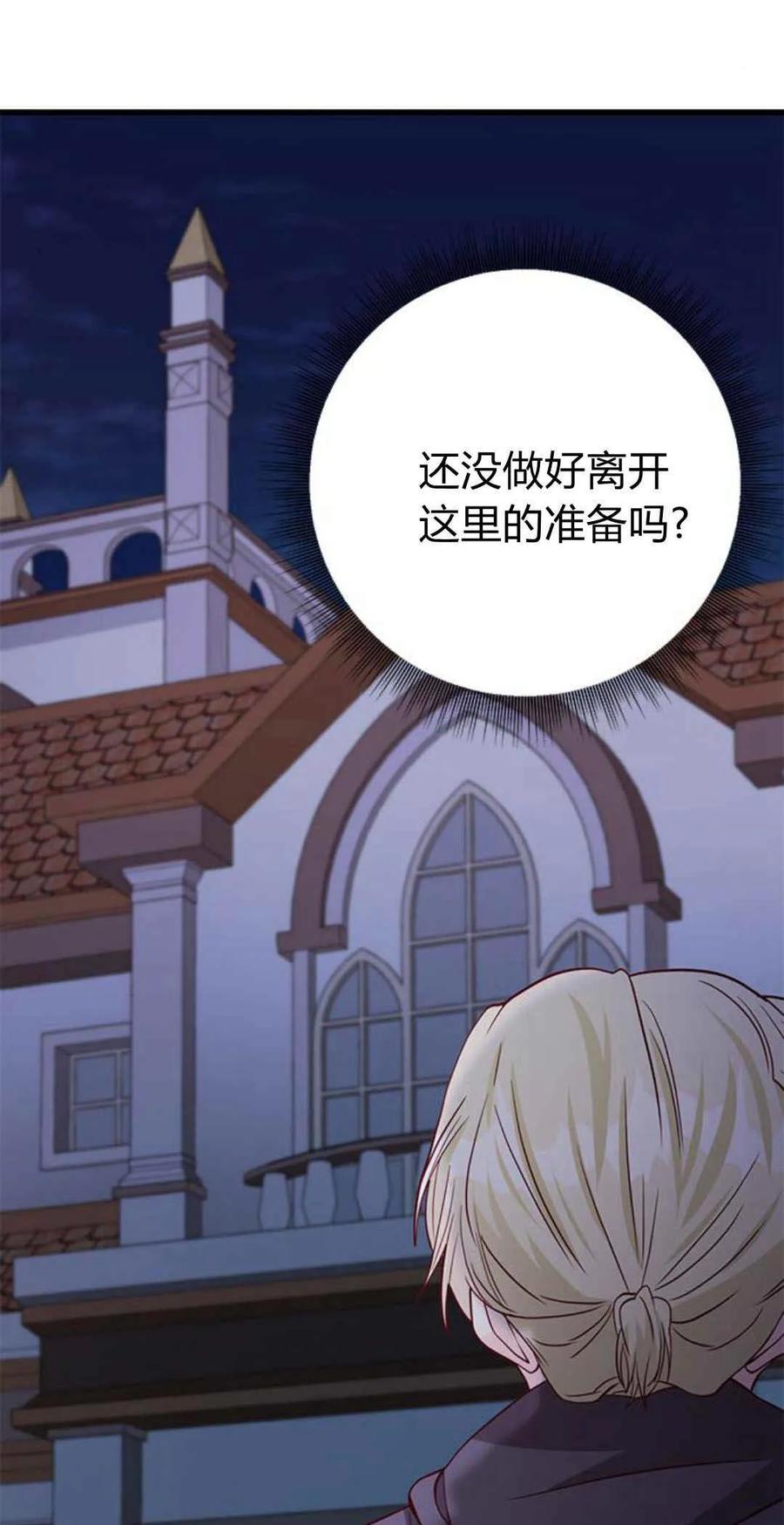伯爵小姐的双重生活 第44话 第71页