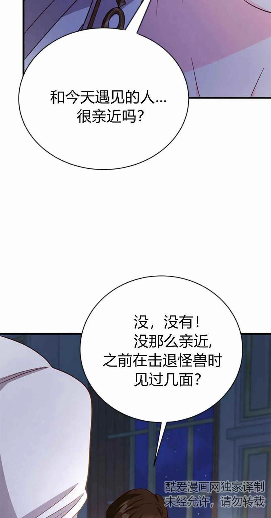 伯爵小姐的双重生活 第44话 第92页