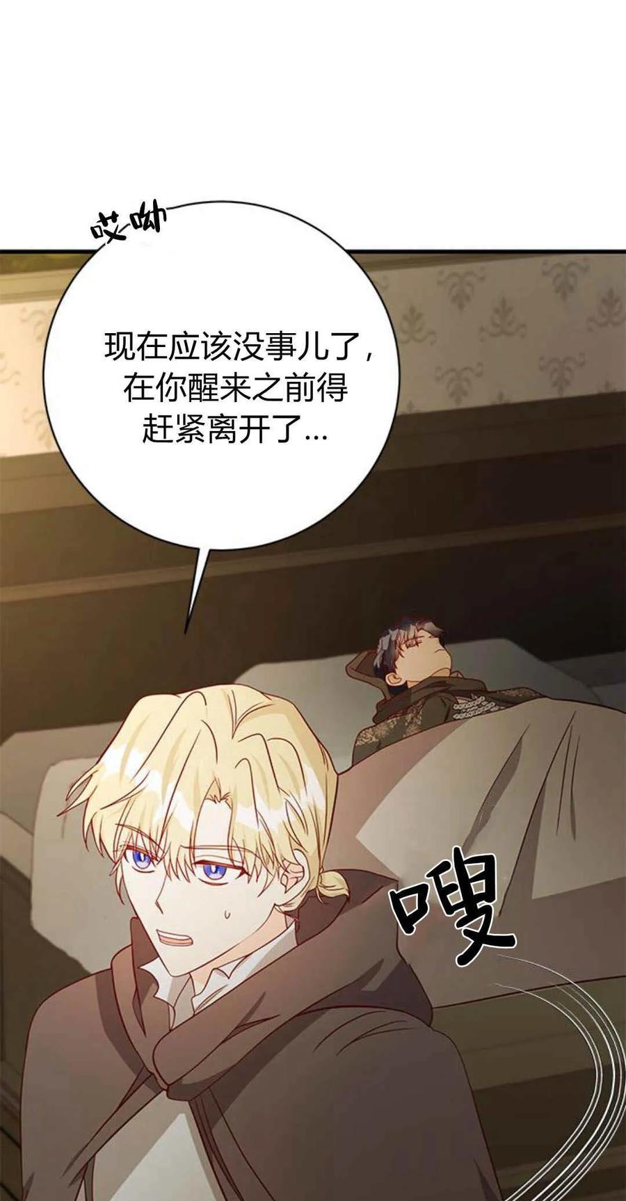 伯爵小姐的双重生活 第44话 第51页