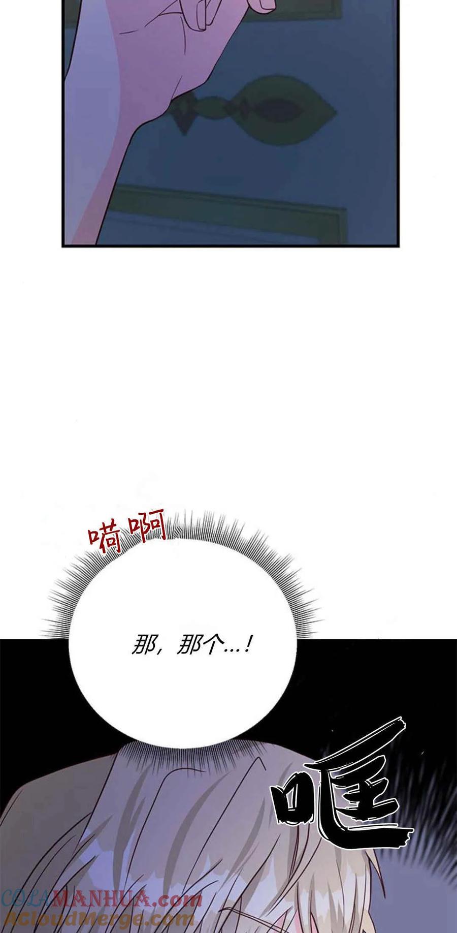 伯爵小姐的双重生活 第44话 第89页