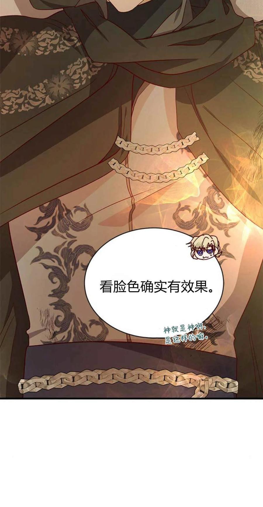伯爵小姐的双重生活 第44话 第50页