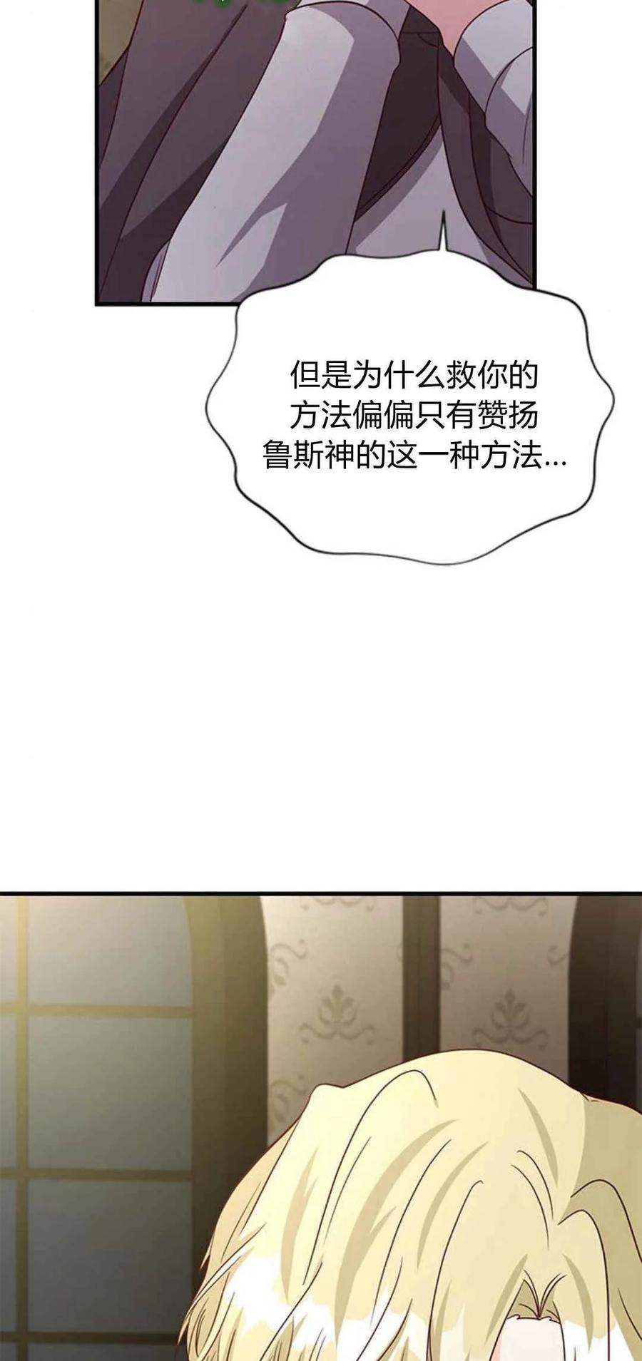伯爵小姐的双重生活 第44话 第39页