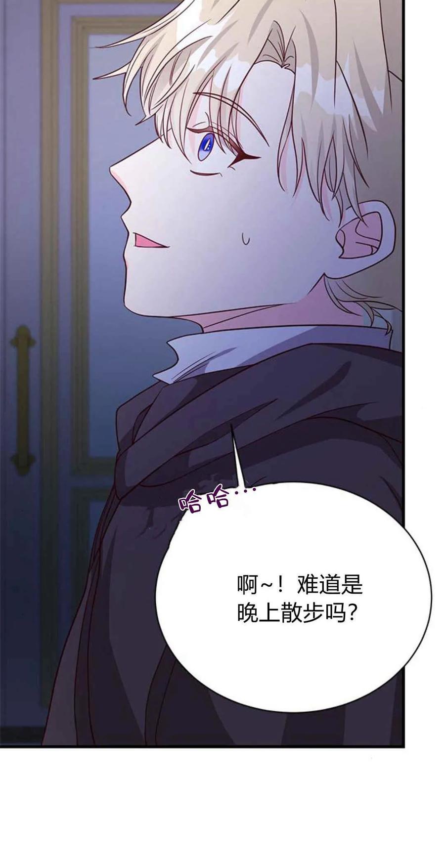 伯爵小姐的双重生活 第44话 第80页