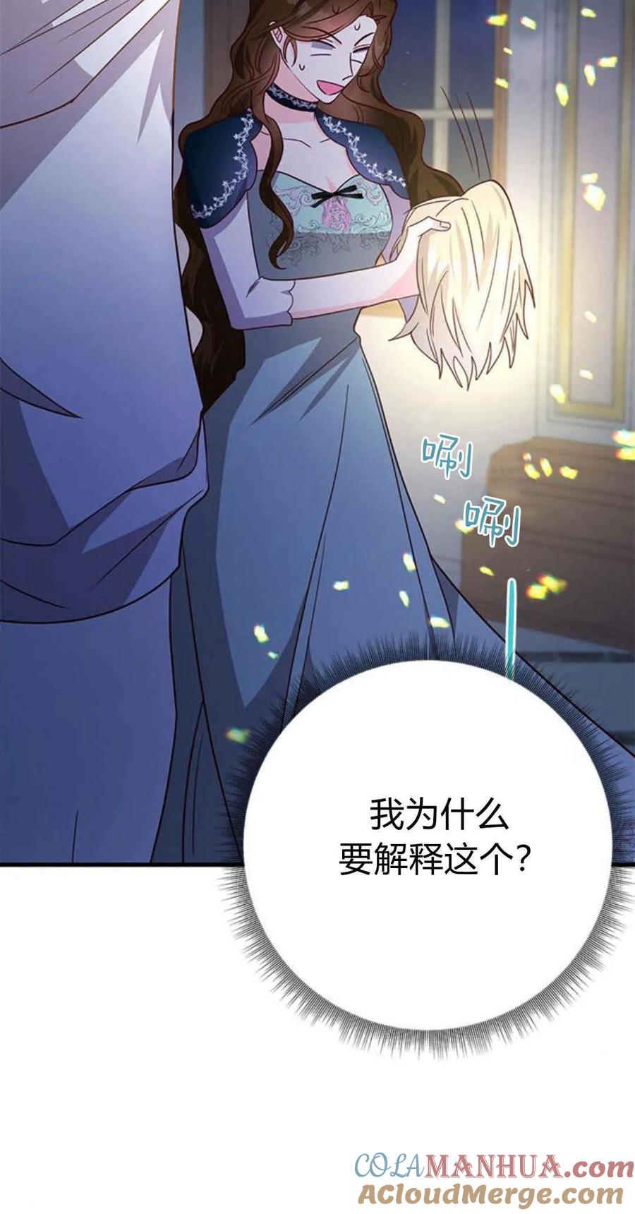 伯爵小姐的双重生活 第44话 第93页