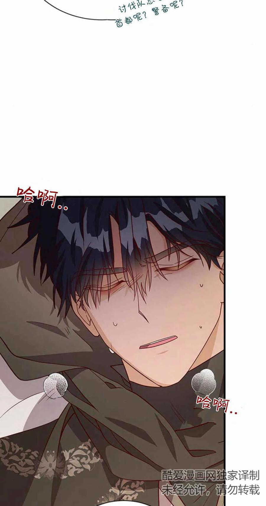 伯爵小姐的双重生活 第44话 第15页