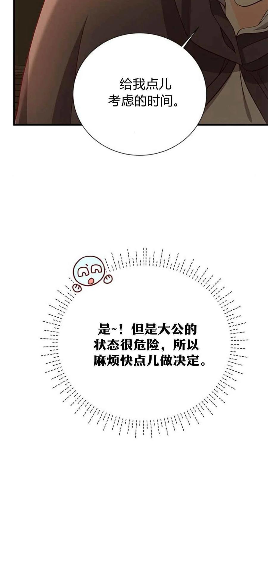 伯爵小姐的双重生活 第44话 第34页