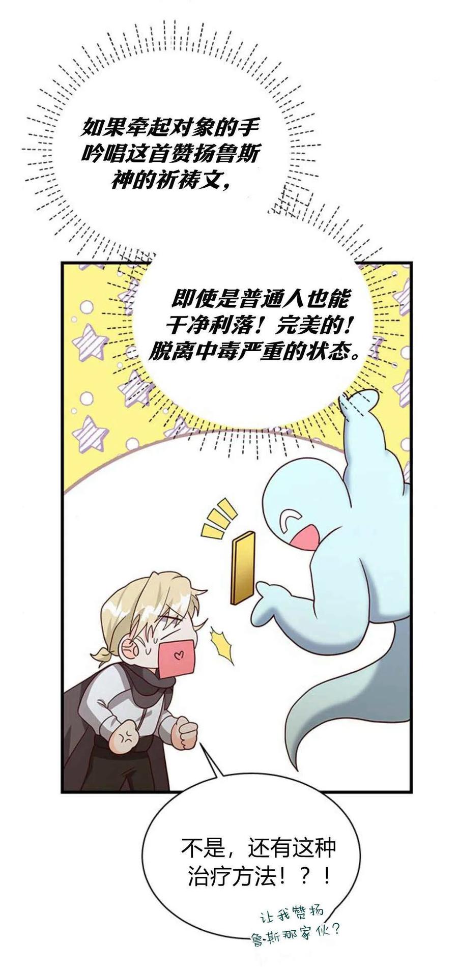 伯爵小姐的双重生活 第44话 第31页