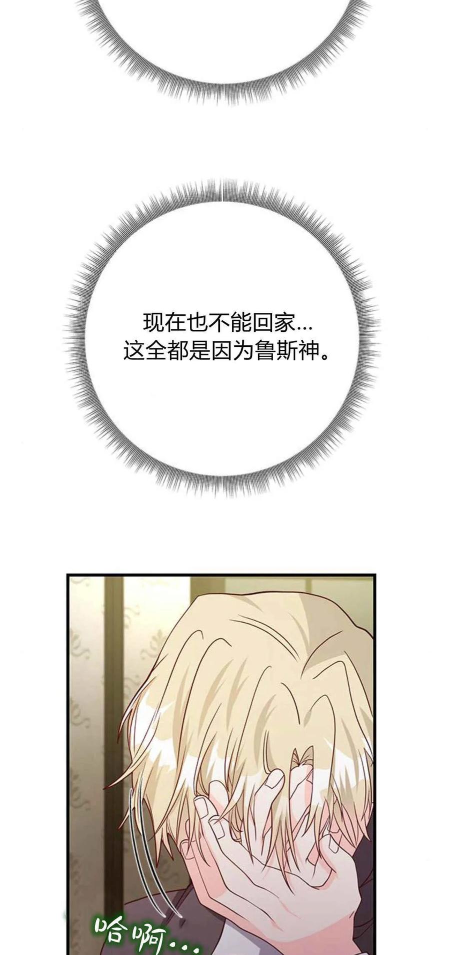 伯爵小姐的双重生活 第44话 第38页