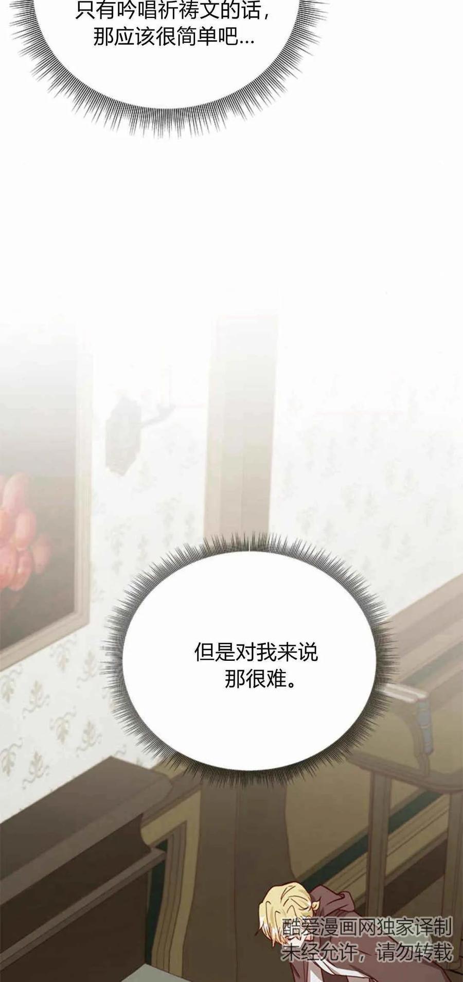 伯爵小姐的双重生活 第44话 第36页