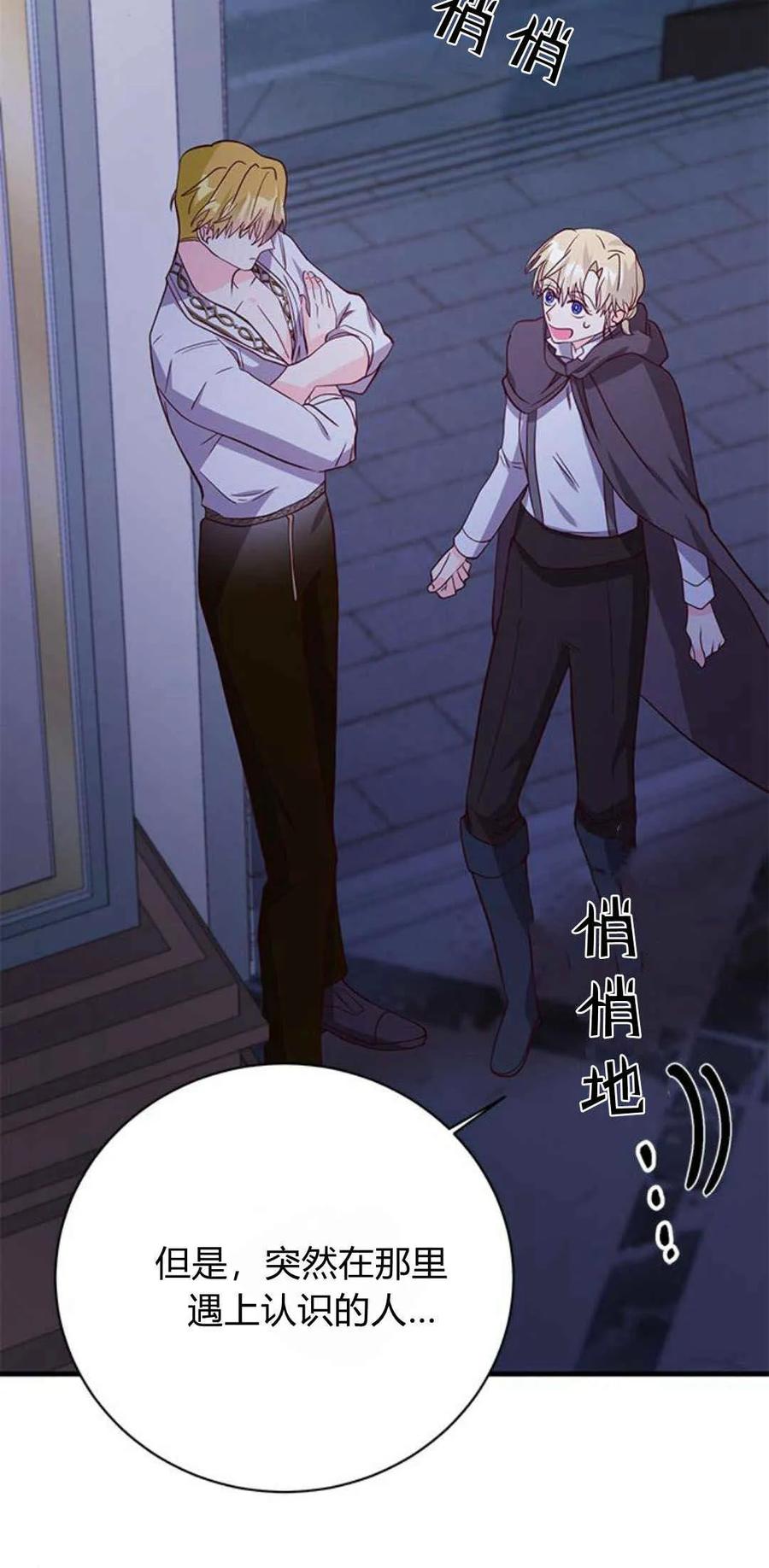 伯爵小姐的双重生活 第44话 第83页