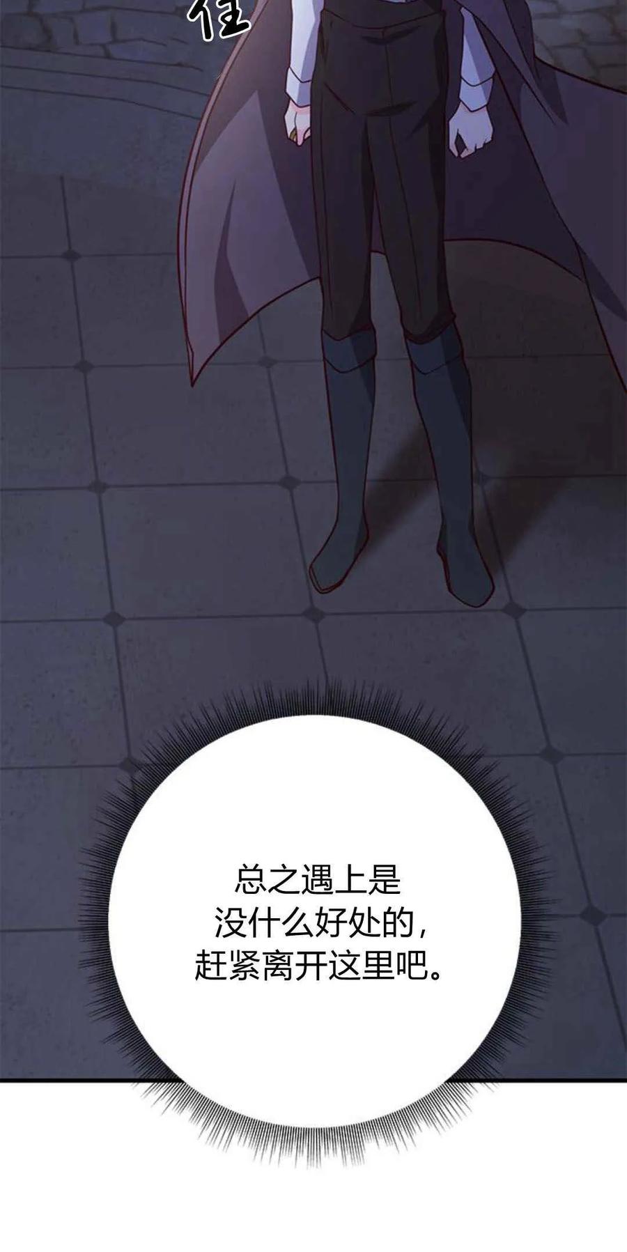 伯爵小姐的双重生活 第44话 第70页