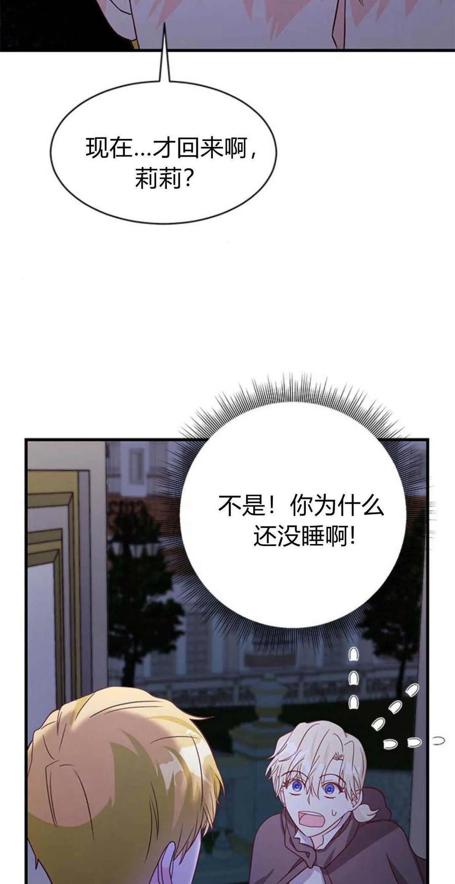 伯爵小姐的双重生活 第44话 第78页