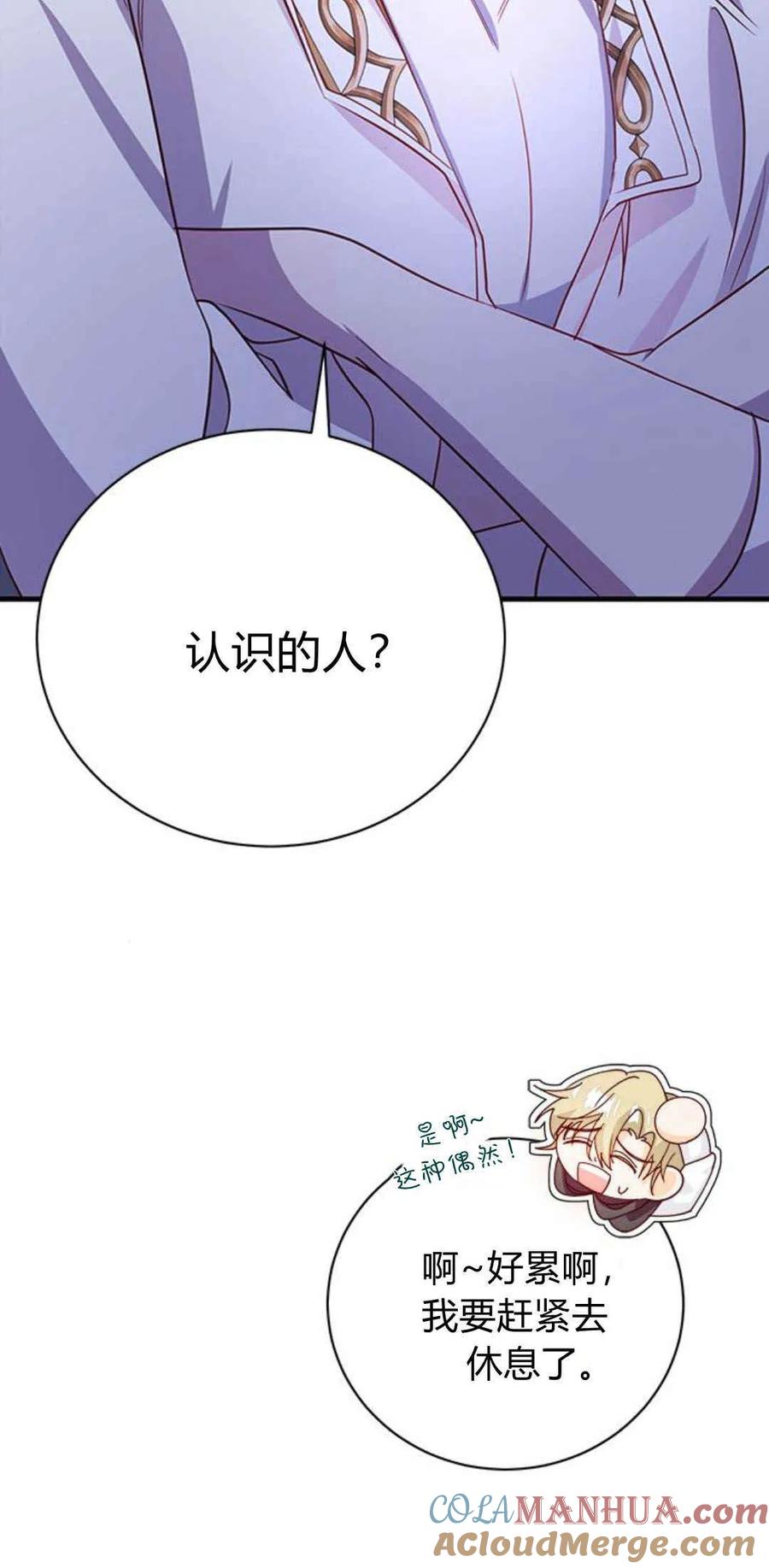 伯爵小姐的双重生活 第44话 第85页