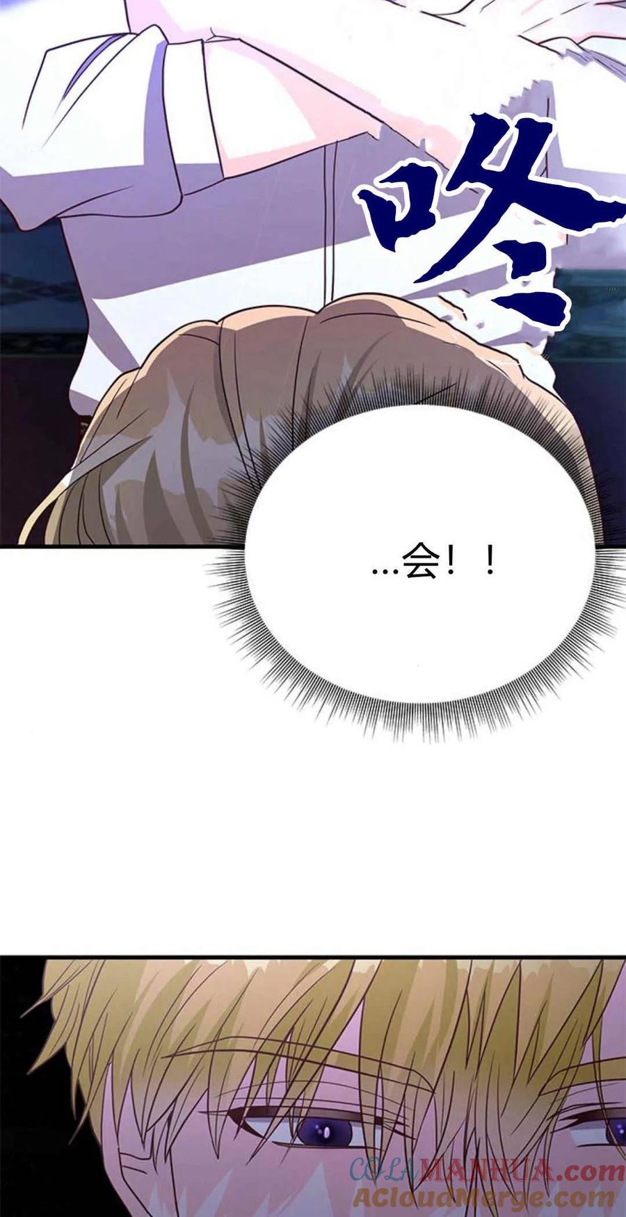 伯爵小姐的双重生活 第44话 第77页