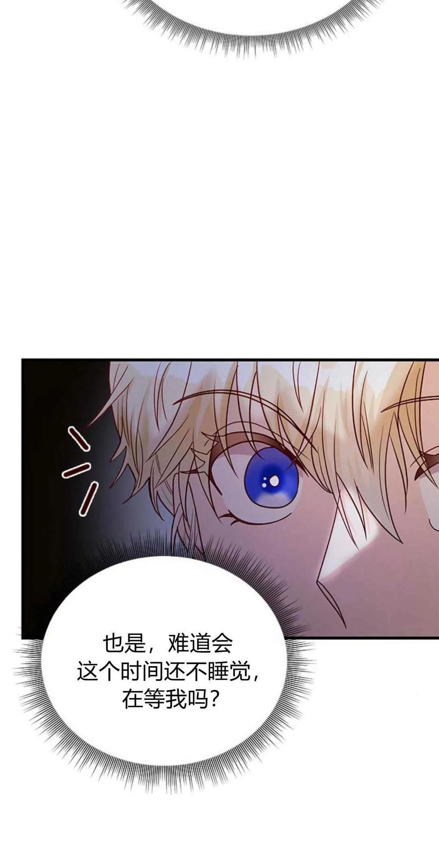伯爵小姐的双重生活 第44话 第75页
