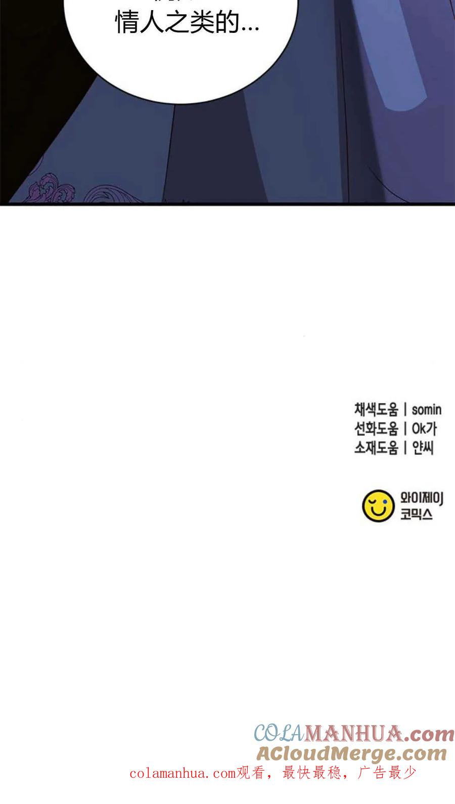 伯爵小姐的双重生活 第44话 第105页