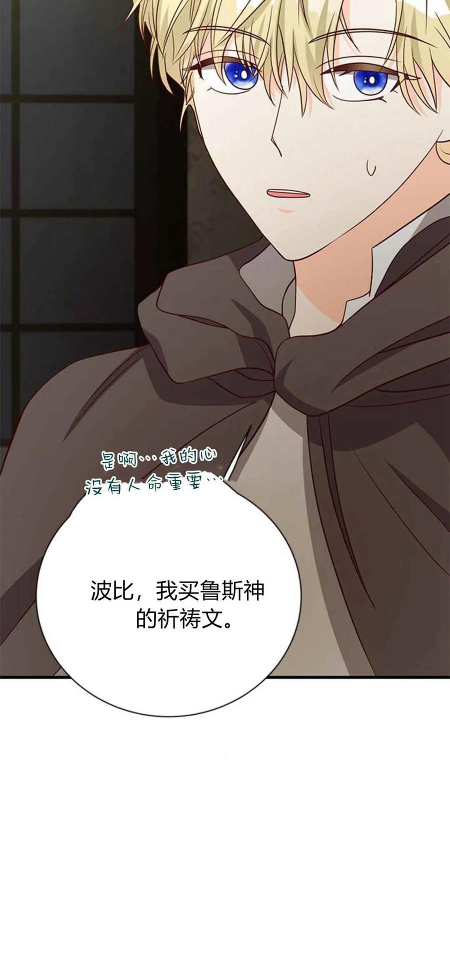 伯爵小姐的双重生活 第44话 第40页