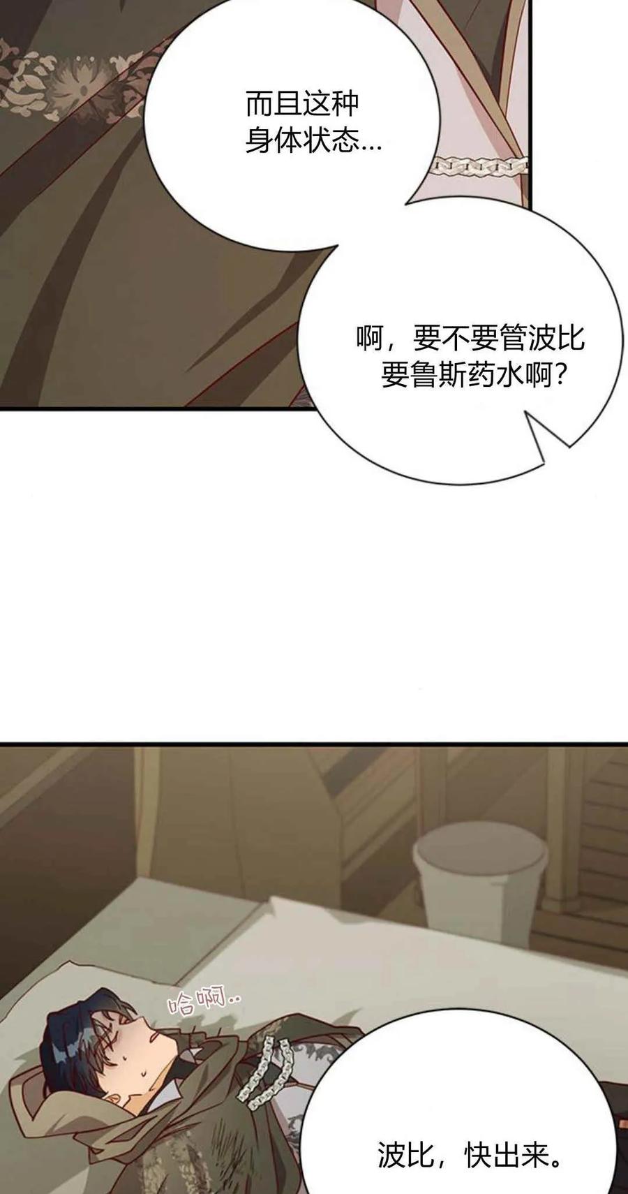伯爵小姐的双重生活 第44话 第16页