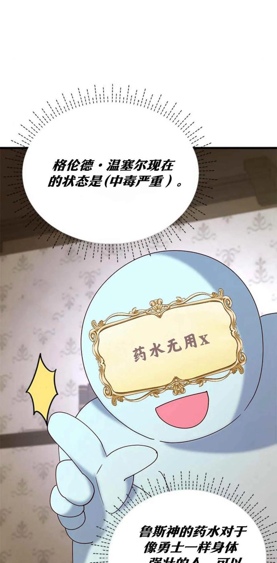 伯爵小姐的双重生活 第44话 第24页
