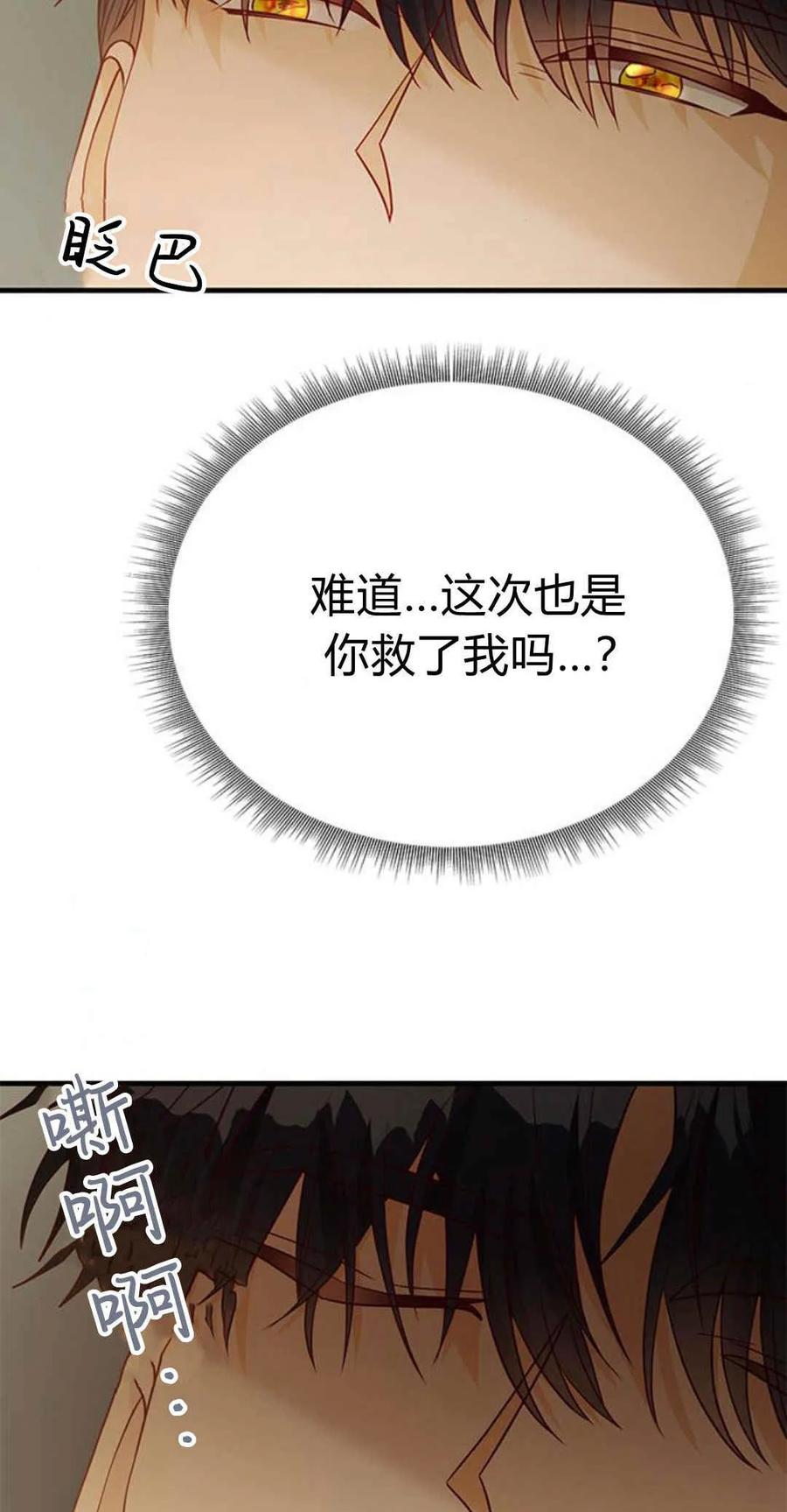 伯爵小姐的双重生活 第44话 第59页