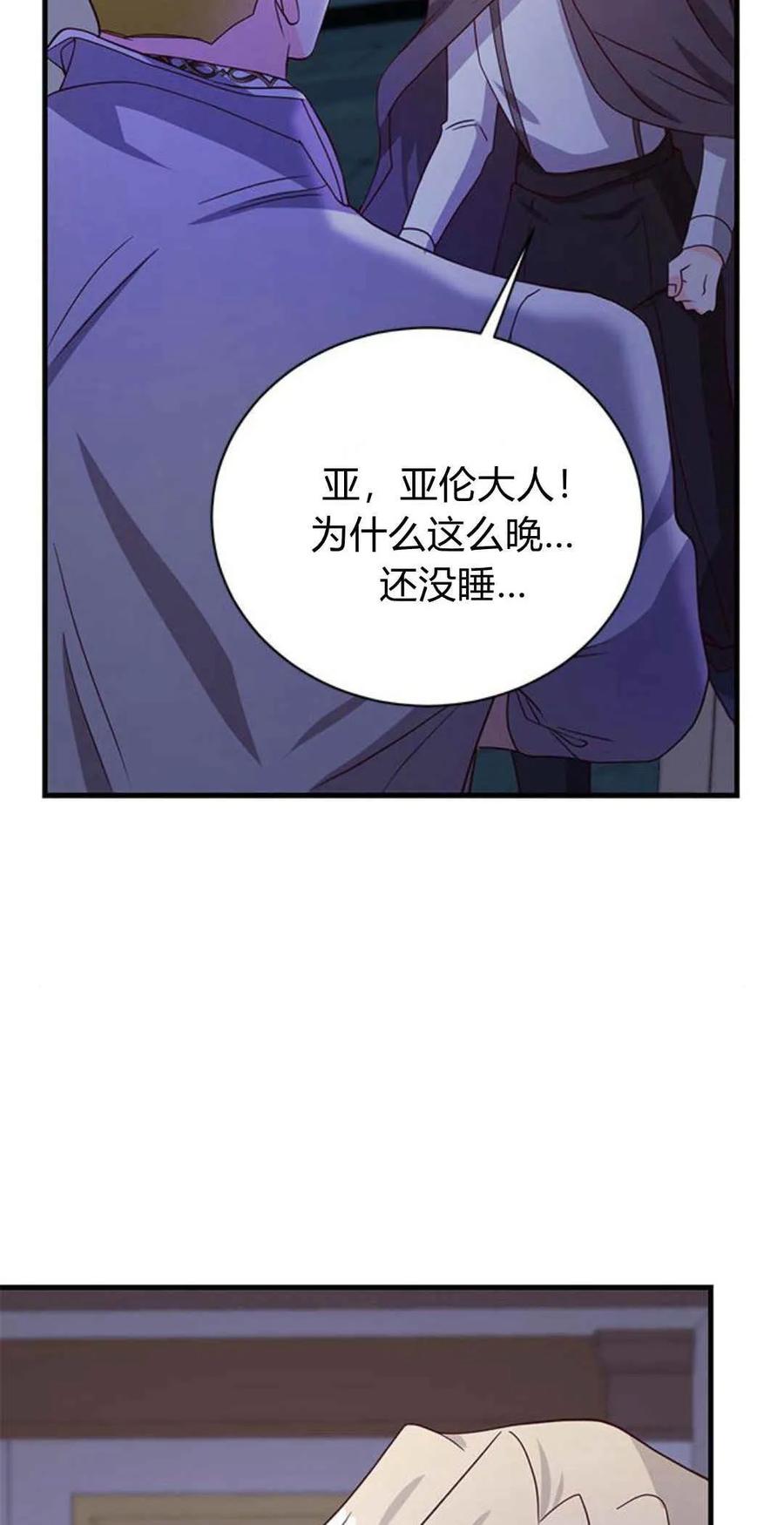伯爵小姐的双重生活 第44话 第79页