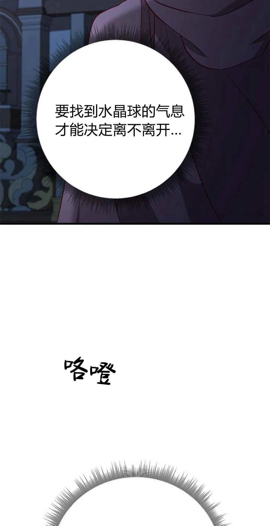 伯爵小姐的双重生活 第44话 第72页