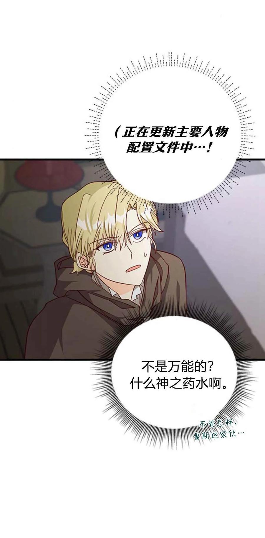 伯爵小姐的双重生活 第44话 第23页