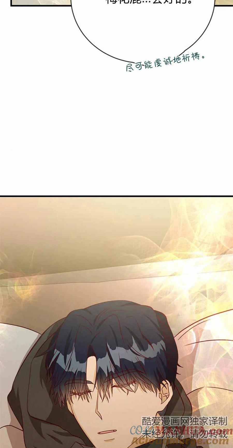 伯爵小姐的双重生活 第44话 第49页