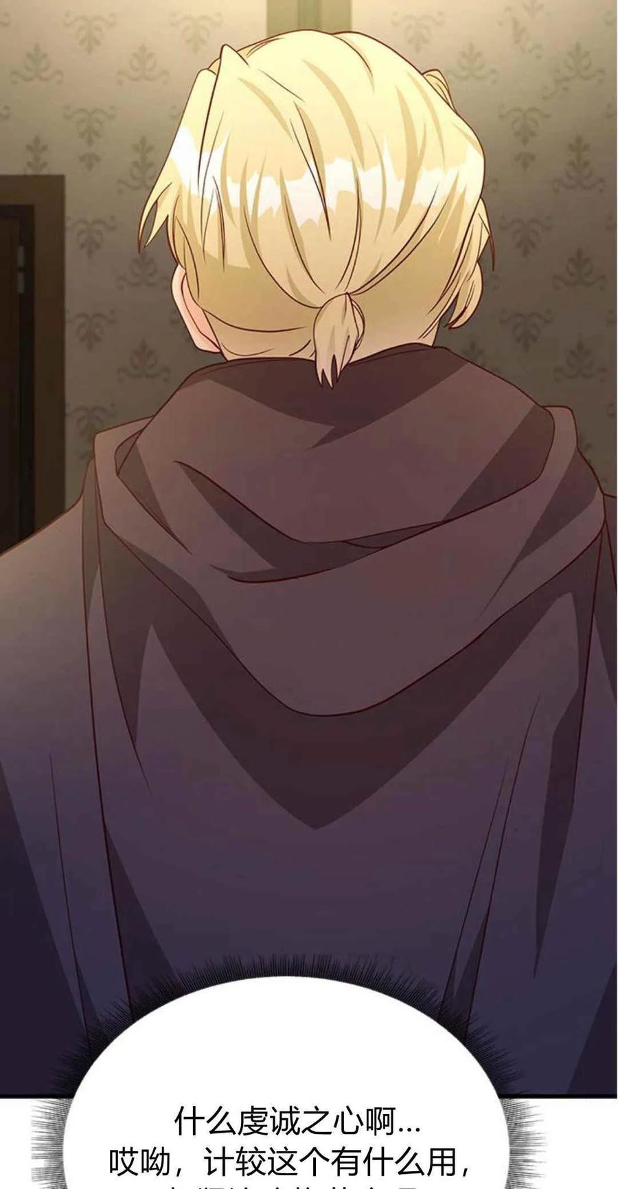 伯爵小姐的双重生活 第44话 第42页