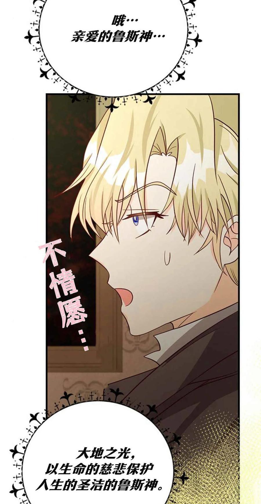 伯爵小姐的双重生活 第44话 第44页