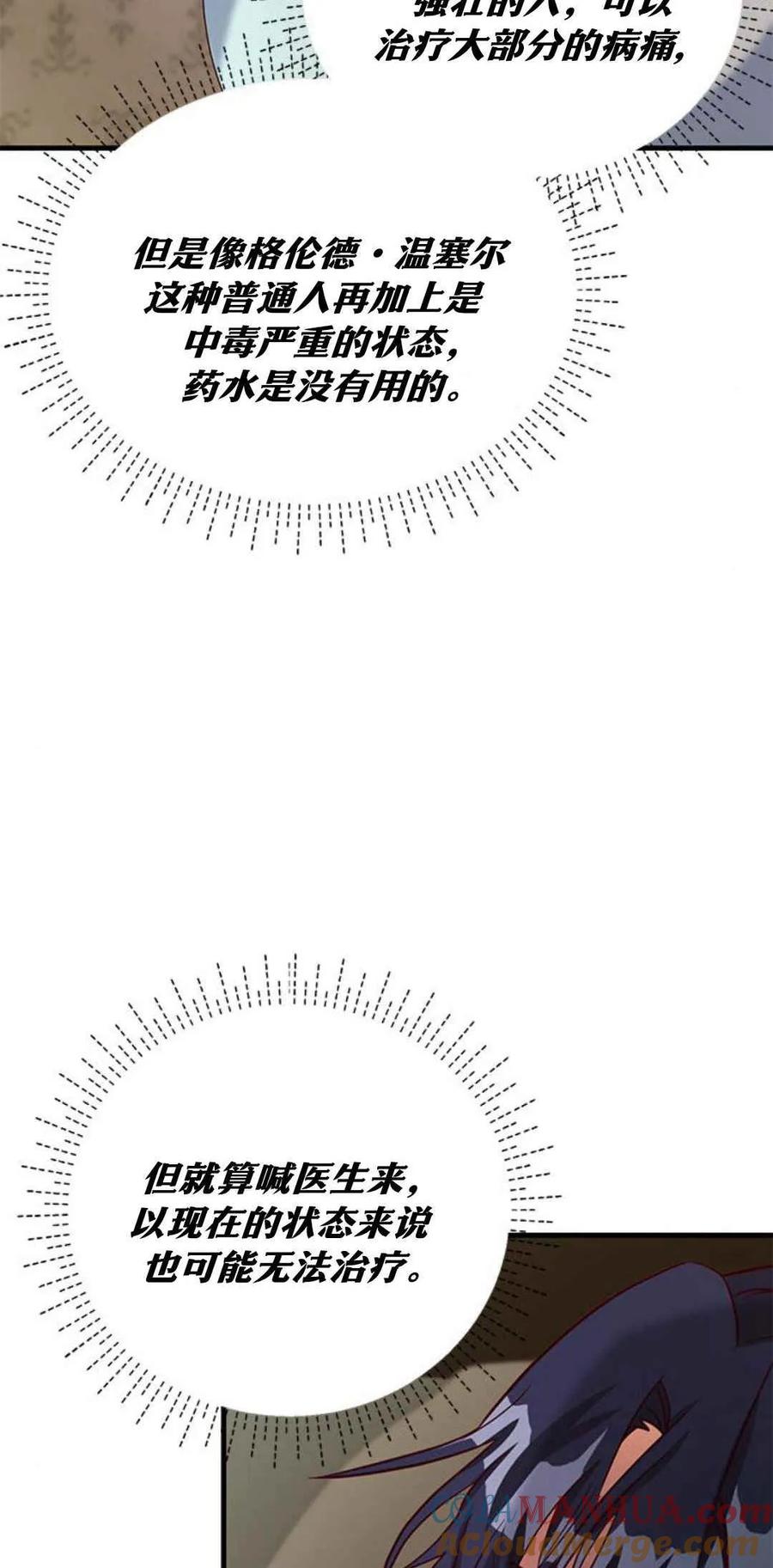 伯爵小姐的双重生活 第44话 第25页