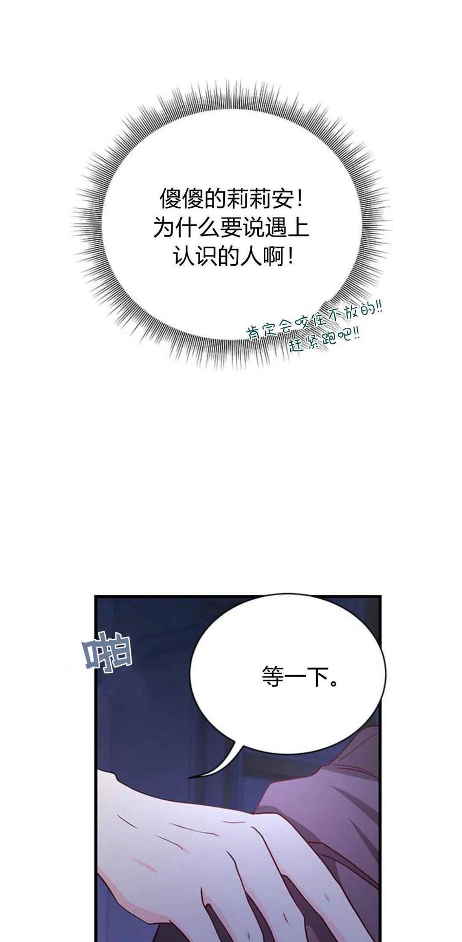 伯爵小姐的双重生活 第44话 第86页