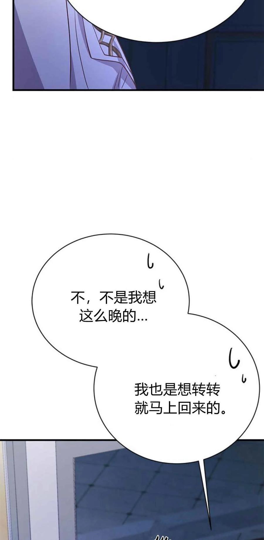伯爵小姐的双重生活 第44话 第82页