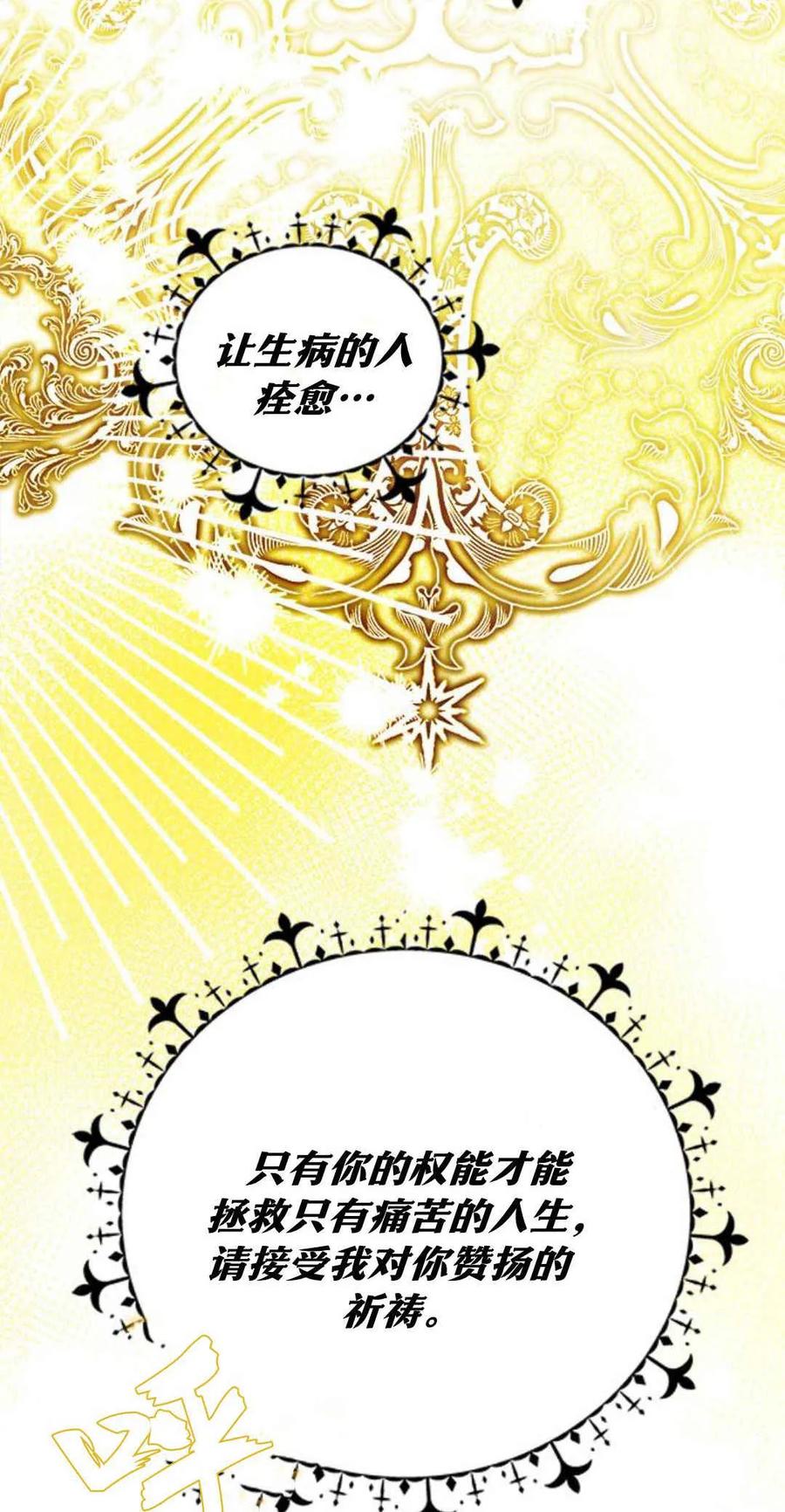 伯爵小姐的双重生活 第44话 第46页
