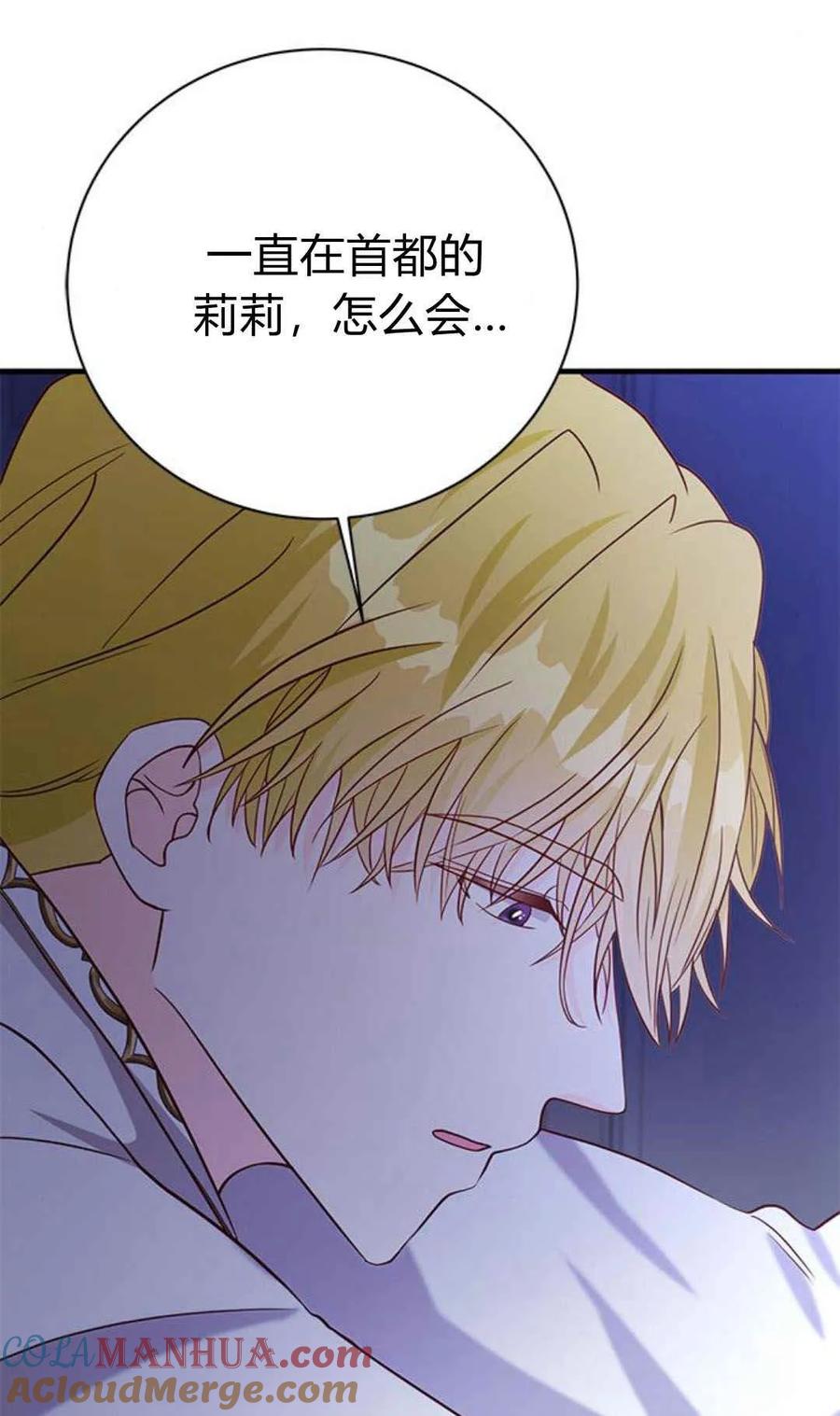 伯爵小姐的双重生活 第44话 第101页