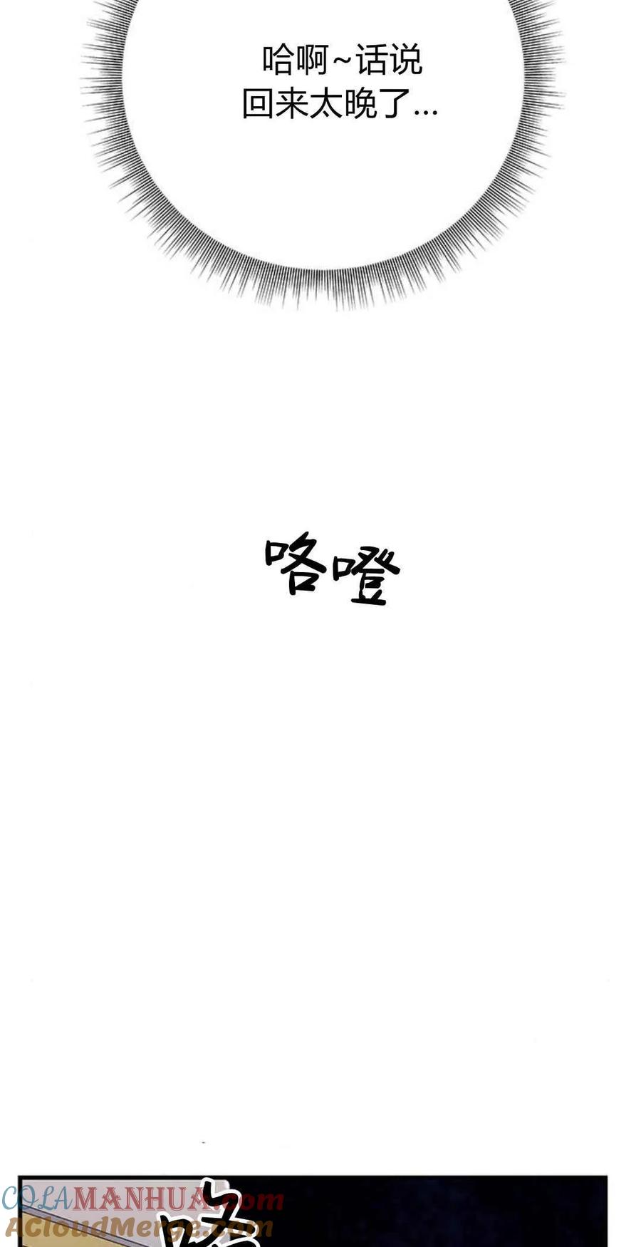 伯爵小姐的双重生活 第44话 第73页