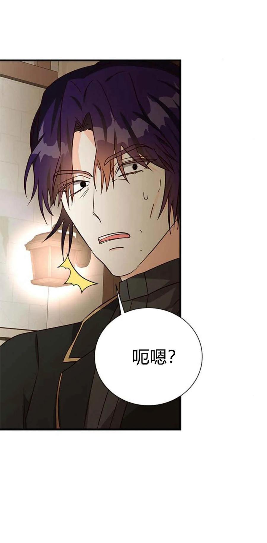 伯爵小姐的双重生活 第44话 第7页