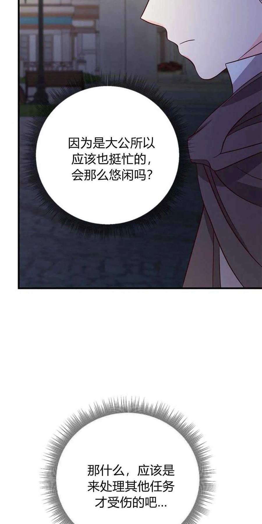伯爵小姐的双重生活 第44话 第68页
