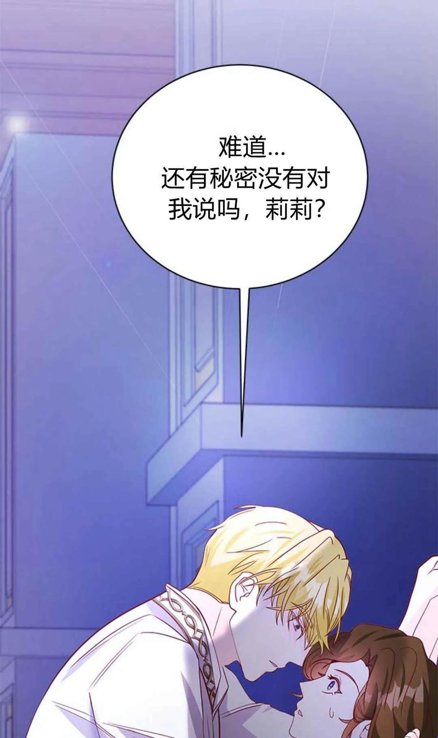 伯爵小姐的双重生活 第44话 第103页